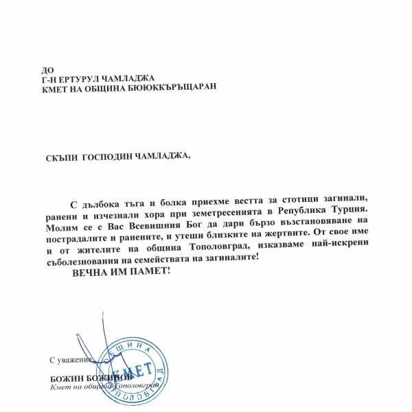 Съболезнователно писмо до Кмета на Община Бююккъръщаран