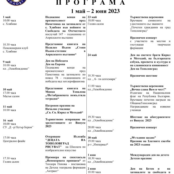 Програма за месец май – Тополовград 2023